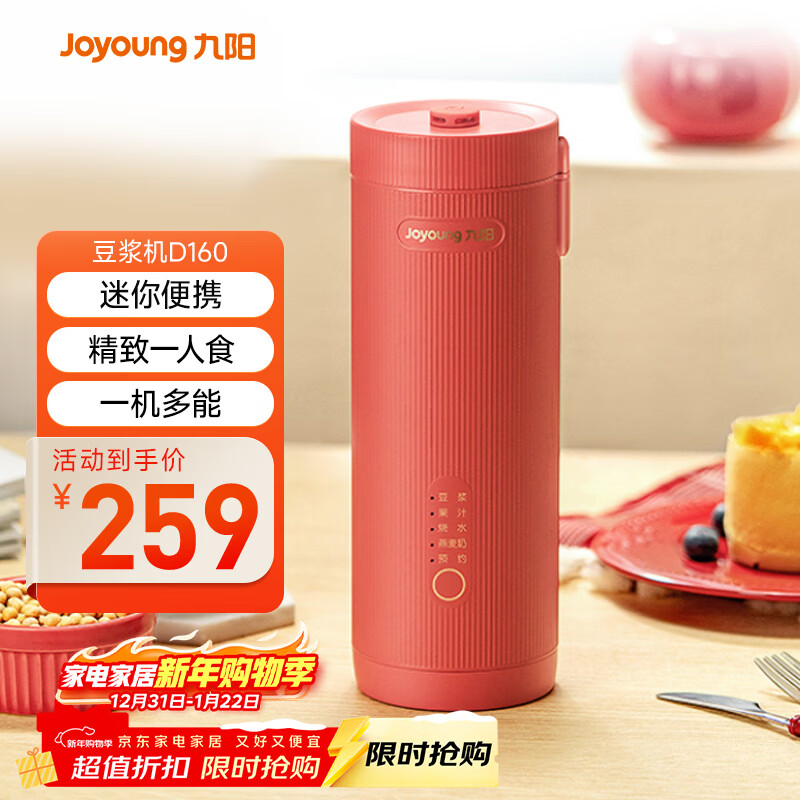 ������Joyoung�����ޱ����㶹���� ϸ�����˿�ԤԼС�ɱ�Я һ�����ܼ���С��ե֭��DJ03X-D160 221.05Ԫ