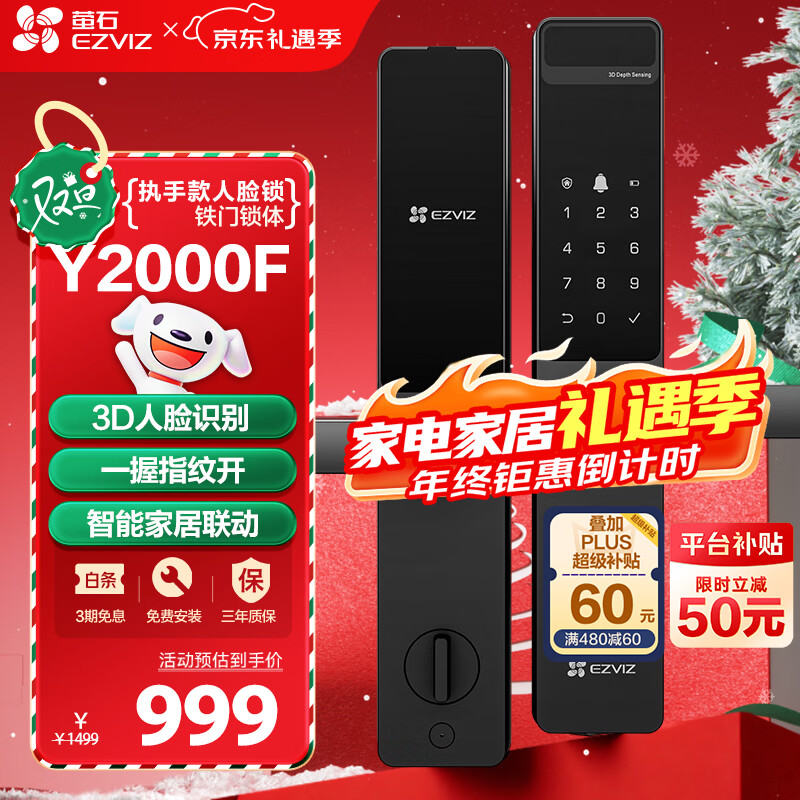 萤石Y2000F执手款人脸智能锁 铁门版标准锁 3D人脸识别指纹握开 家用门铃防盗电子密码门锁