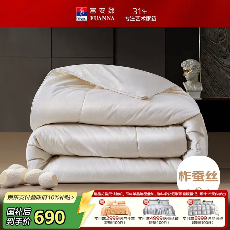 富安娜100%蚕丝被子纯棉面料抑菌冬季被芯单人加厚冬被约4.5斤152*210cm