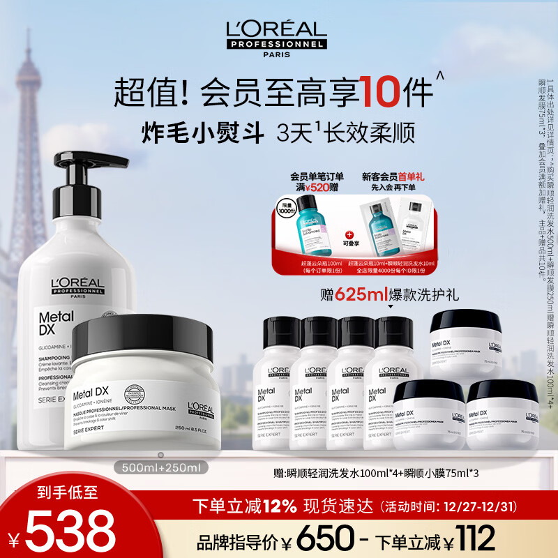 欧莱雅PRO【肖战推荐】沙龙洗护系列瞬顺洗护套装修护改善毛躁热门商品