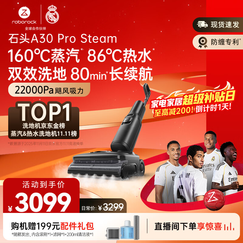石头A30 Pro Steam【160℃蒸汽86°C热水长续航】全向助力洗地机0缠毛0异味吸拖一体扫地机