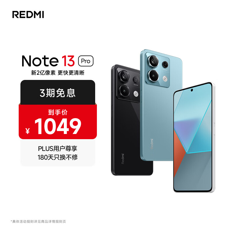 小米 Redmi Note13Pro 国家补贴 骁龙7S 新2亿像素 第二代1.5K高光屏 12GB+256GB 时光蓝 5G手机