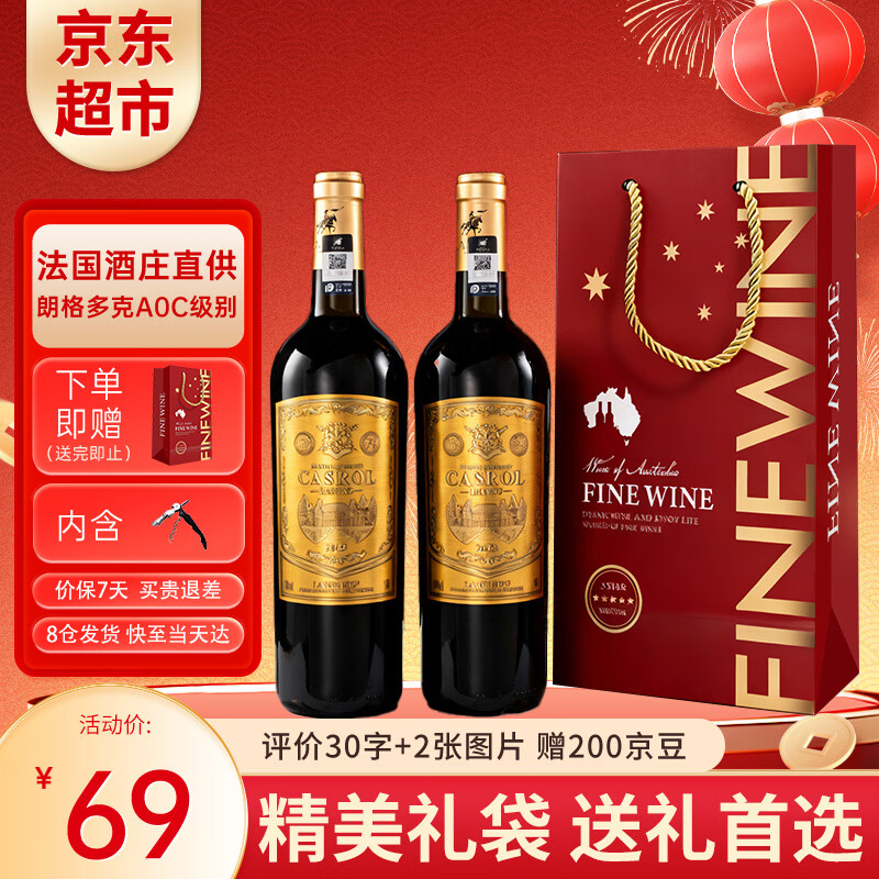 自营卡露传奇 红酒合集 plus60.55元 歌海娜干红750ml*2瓶 151元 赤霞珠梅洛干红750ml*2瓶 - 线报酷