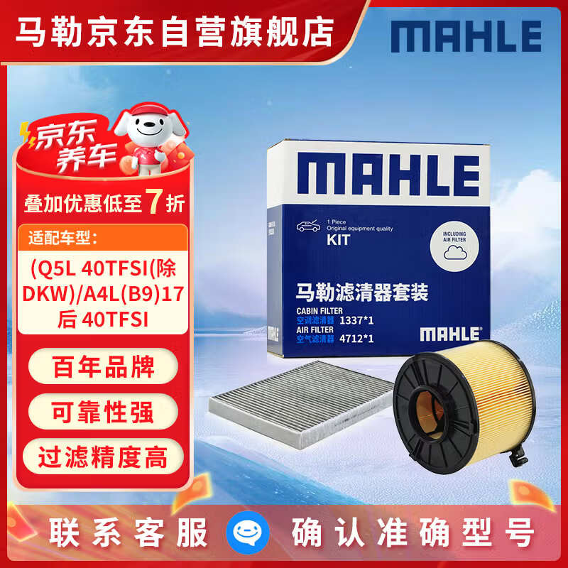 马勒（MAHLE）滤芯套装空气滤+空调滤(Q5L 40TFSI(除DKW)/A4L(B9)17后 40TFSI