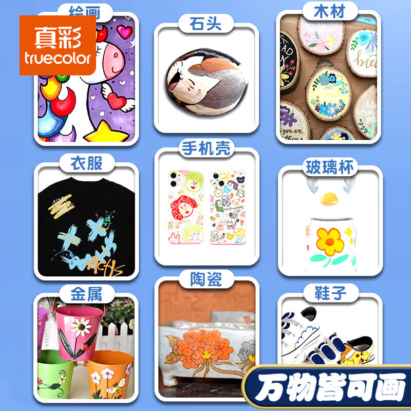 真彩（TRUECOLOR）丙烯马克笔小学生专用水彩笔可水洗儿童彩色笔不透色可叠色美术彩笔幼儿园24色画画笔丙烯笔36色 【36色】轻奢桶装宇航员（免按压）