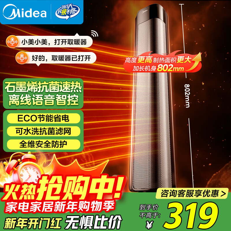 美的（Midea）石墨烯暖风机取暖器 家用立式语音电暖器电暖气浴室卫生间小型电暖风热风机速热小太阳 HFT22QGR 