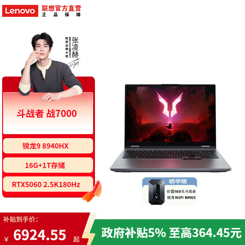 联想来酷斗战者 战7000 2025 16英寸电竞游戏本笔记本电脑 锐龙9 8940HX 16G 1T RTX5060