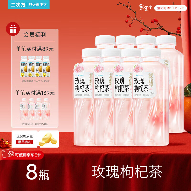二次方玫瑰枸杞茶 花草茶 0糖0卡0咖啡因 芳愈系列 无糖茶植物饮料整箱 500ml*8瓶