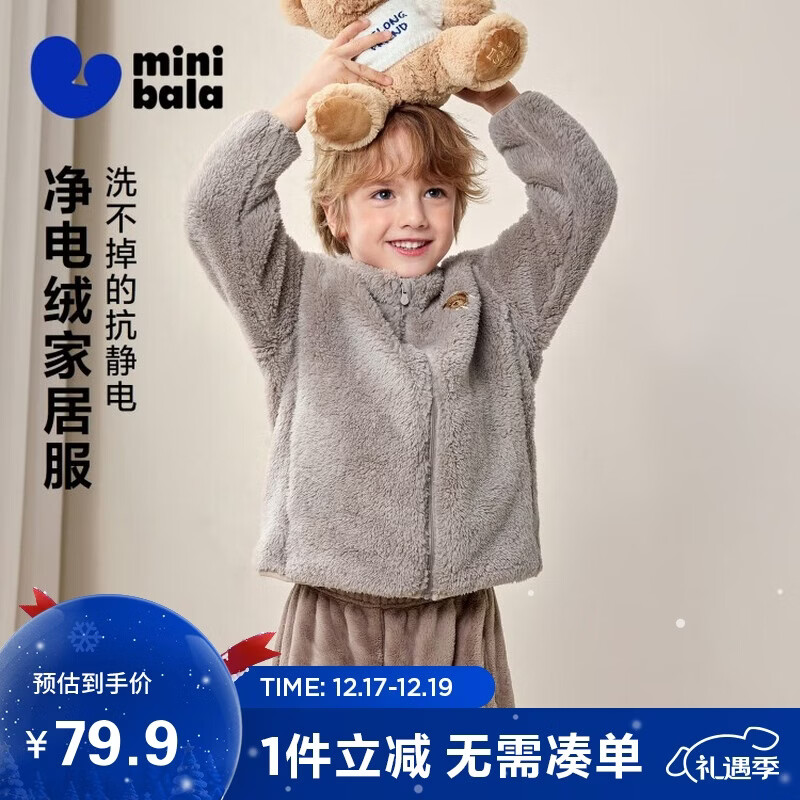 迷你巴拉（minibala）【泰迪熊IP联名】儿童双面绒家居外套男女童可外出衣服
