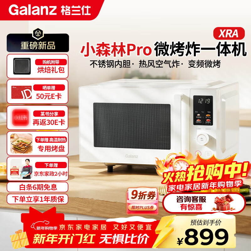 格兰仕（Galanz）微烤炸一体机 25升900瓦变频一级能效平板不锈钢内胆空气炸微波炉 小森林Pro升级款XRA(W0)