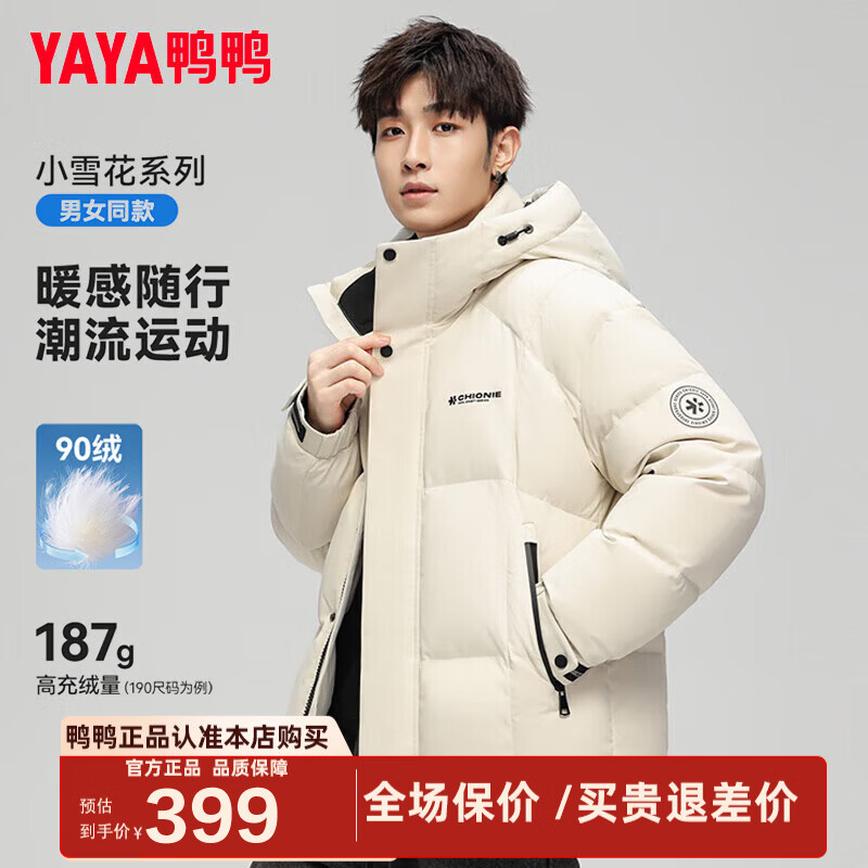 鸭鸭孙颖莎同款小雪花羽绒服男女2025冬季新款休闲加厚保暖防寒外套DY 燕麦色 S 165/84A