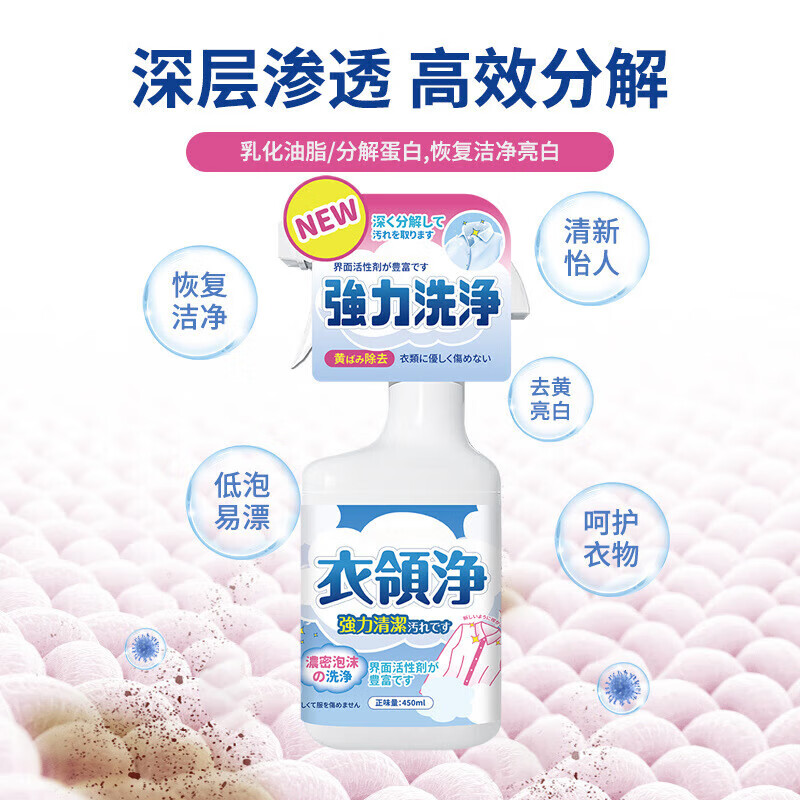 ZYUO【日本】衣领净强力去污去渍去黄衣物领口袖口免洗白衬衣清洁剂洗 一瓶【试用装】 温和清洁 不伤衣物