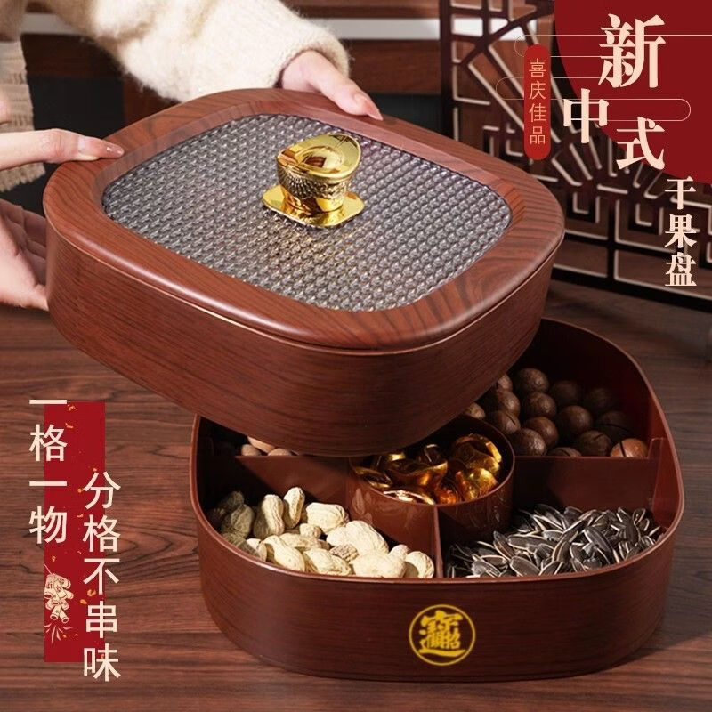 咏夏高端干果盒中国风果盘高端精致高颜值实木纹坚果盒2025家用糖果盘 单层【可旋转】加厚版
