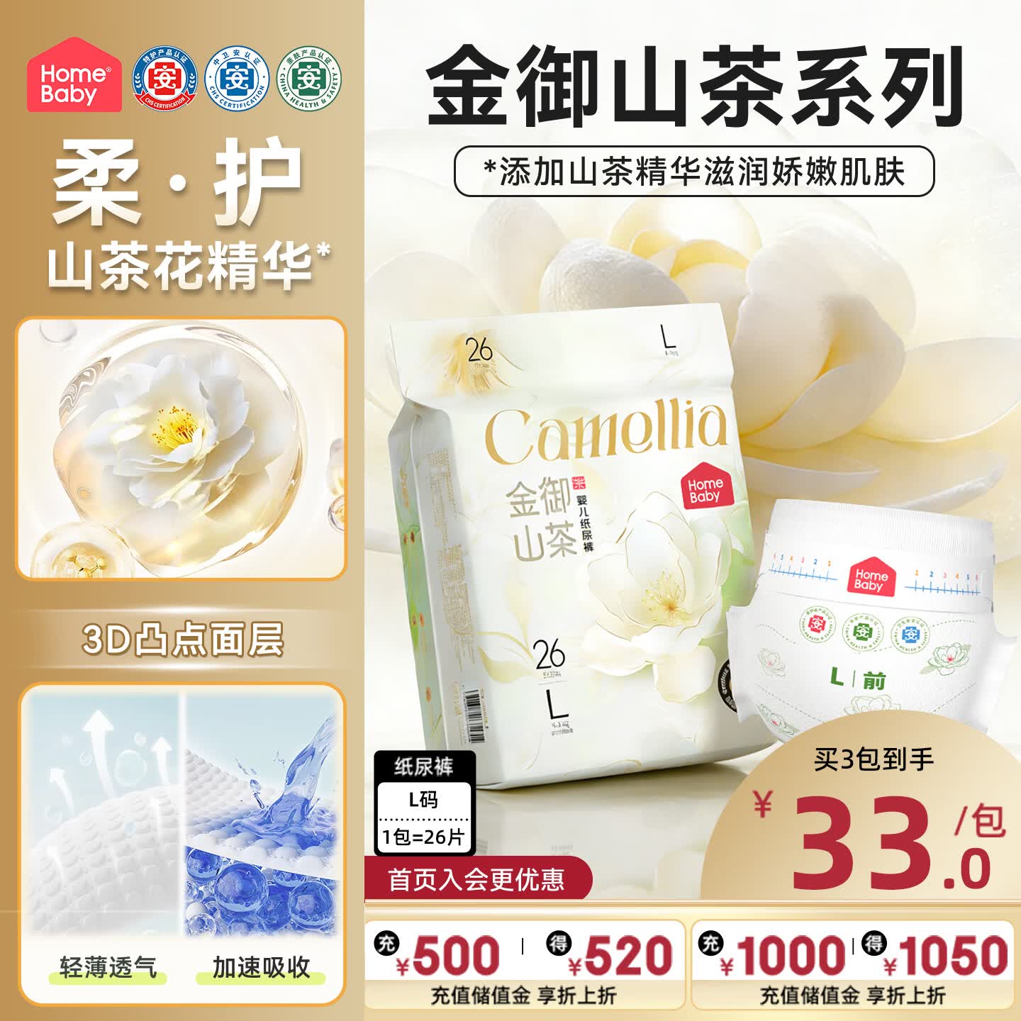 家得宝（homebaby）金御山茶花纸尿裤 L码26片 婴儿尿不湿试用超薄透气非拉拉裤