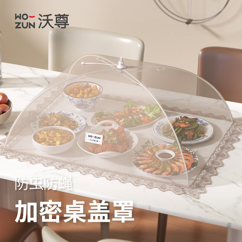 沃尊菜盖罩家用盖菜网罩饭菜保温神器厨房剩菜餐桌罩饭菜罩子保温菜罩 浅咖40*60cm【防蝇防虫-加粗骨架】
