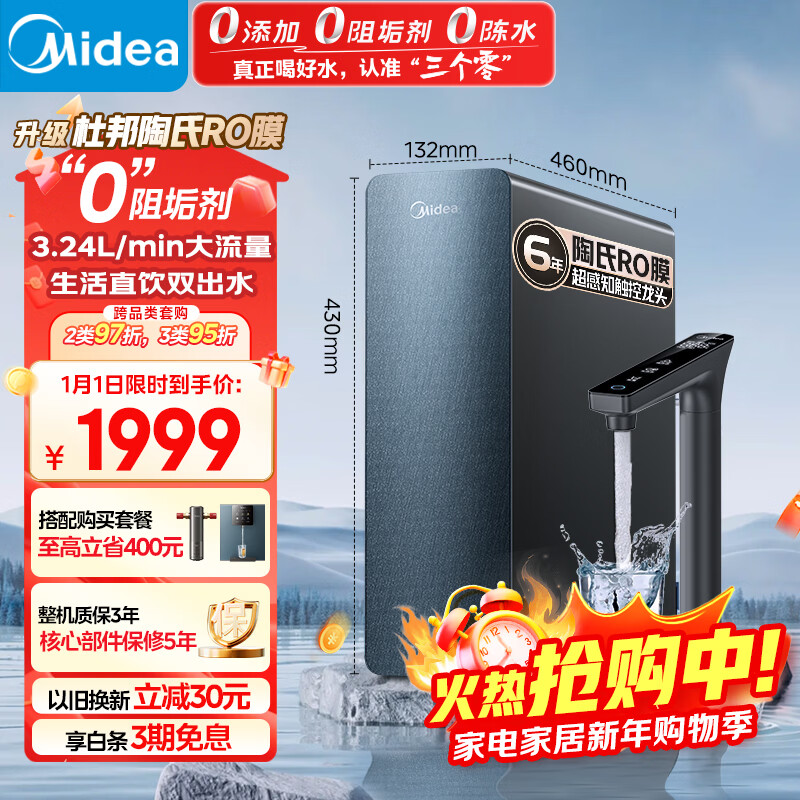 美的（Midea）家用净水机星河系列1200G PRO 6年长效陶氏RO 0阻垢剂反渗透直饮净水器厨下式净饮机 鲜活零陈水