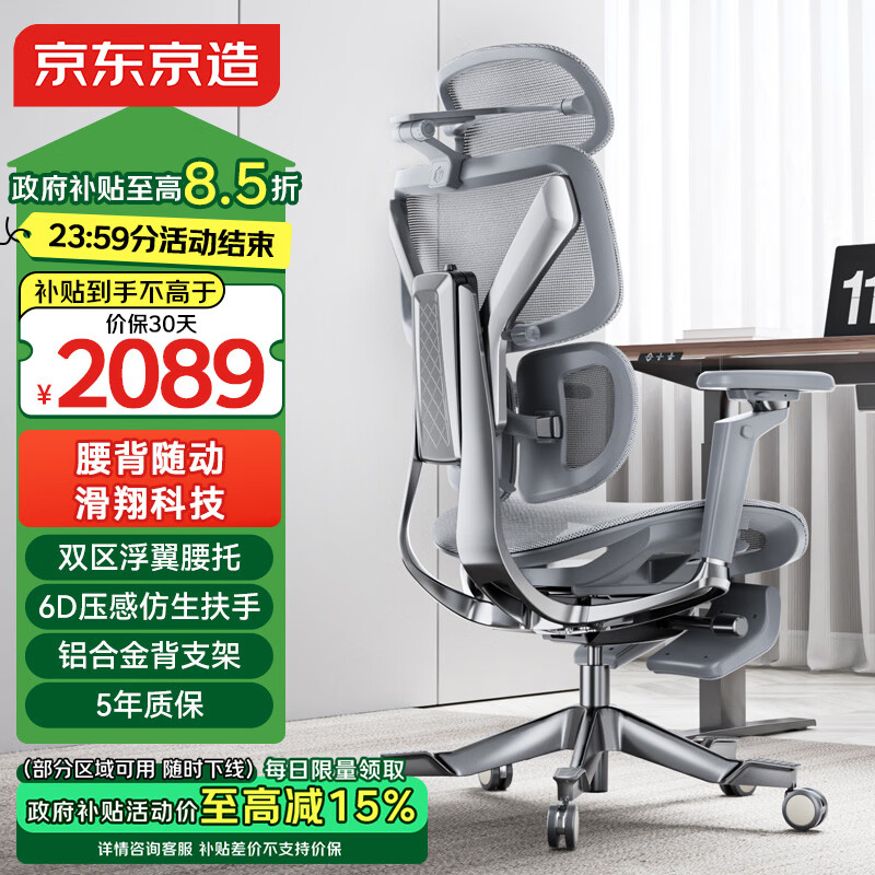 京东京造FLying旗舰版人体工学椅电竞椅办公椅子电脑椅人工力学座椅灰
