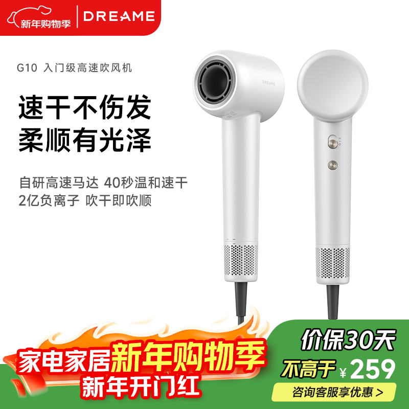 追觅G10高速家用电吹风大功率速干吹风筒负离子大风力低噪音无叶吹风机 白色哑光AHD11B 跨年礼物