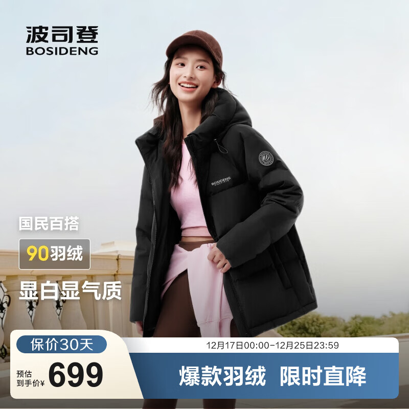 波司登（BOSIDENG）25年新款羽绒服90绒男女情侣款短款连帽保暖防风宽松加厚外套 黑色|8056 -时尚女款 M 165/88A 体重约125-140斤