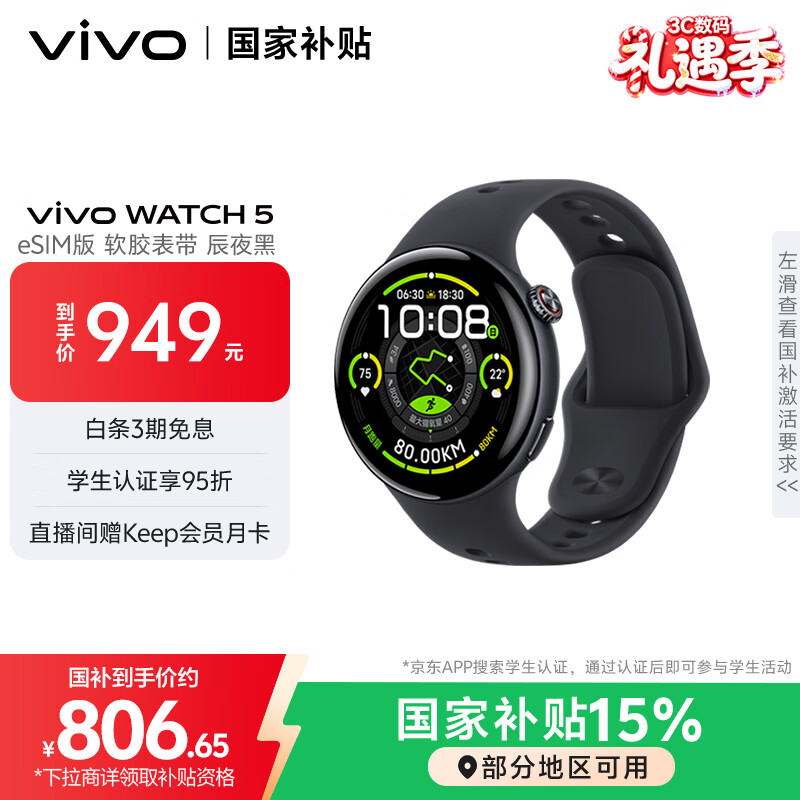 vivoWATCH5 eSIM版 辰夜黑软胶 全天候心率血氧监测血压功能 全新蓝河操作系统 iOS跨系统兼容智能手表