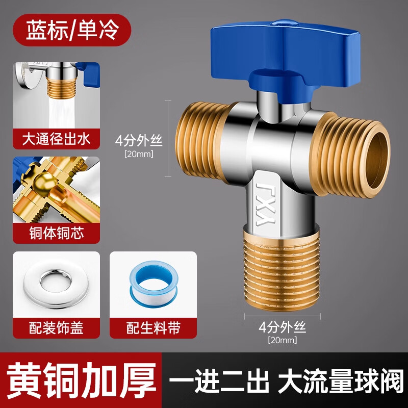Jeonestan三通球阀一进二出家用加厚全铜双出水大流量球阀分水阀球形三角阀 【一进二出】大流量球阀蓝标