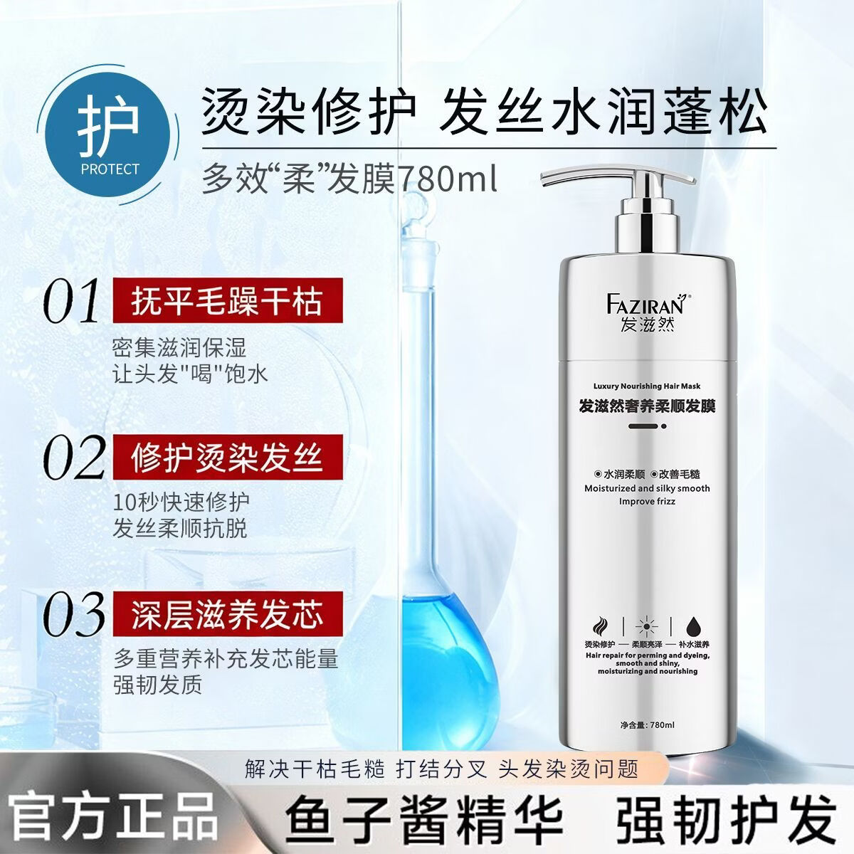 发滋然燕窝V7发膜柔顺蓬松护发素赋活霜改善毛躁角蛋白霜旅行装护发精油 【奢养柔顺发膜】1瓶-780mL