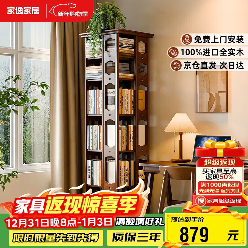 家逸全实木旋转书架360度书柜客厅立式书架落地一体靠墙置物架 包安装