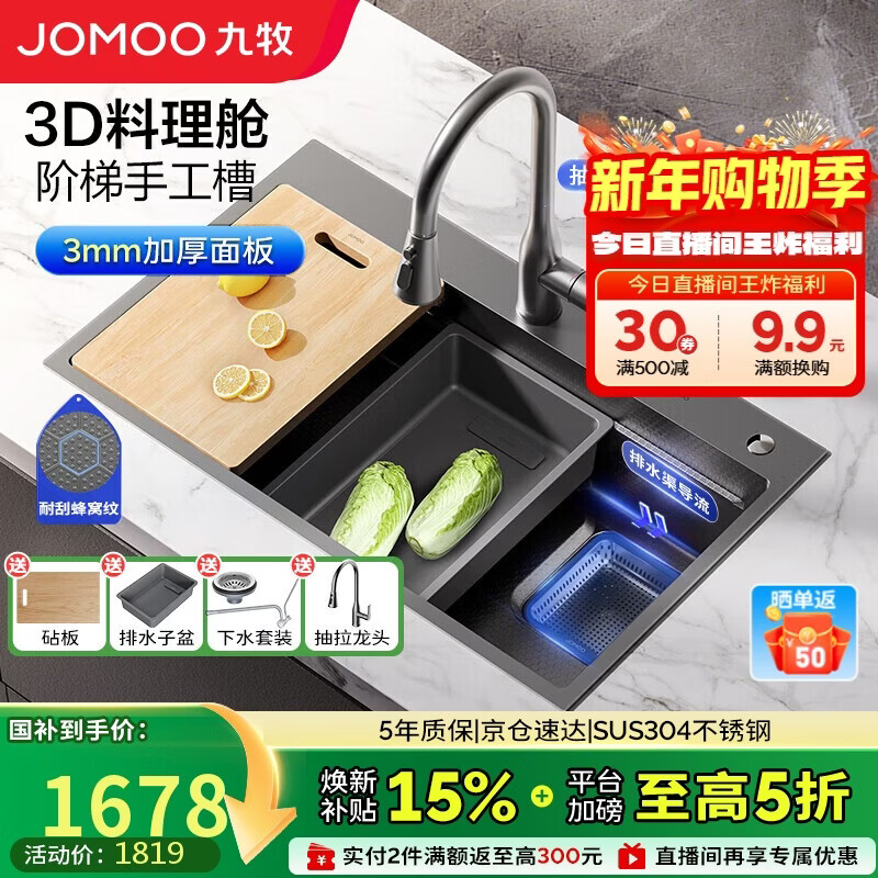 九牧（JOMOO）压纹水槽大单槽洗菜盆厨房不锈钢手工洗碗槽78*48抽拉龙头02384