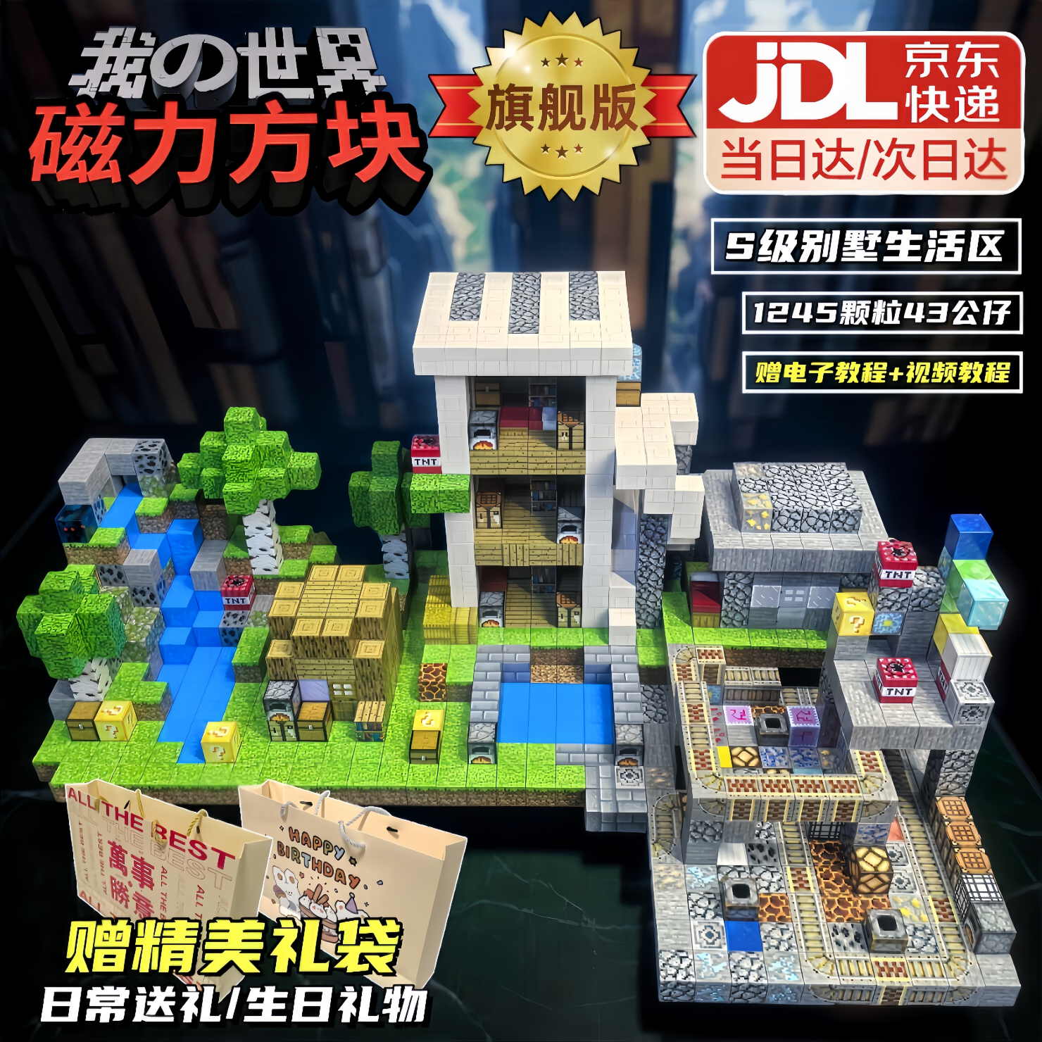 赟娅我的世界磁力方块全套磁吸大颗粒积木拼装儿童玩具男女生生日礼物 (旗舰版)矿山别墅1245颗粒43公仔 3-6-10-12岁男孩女孩生日礼物