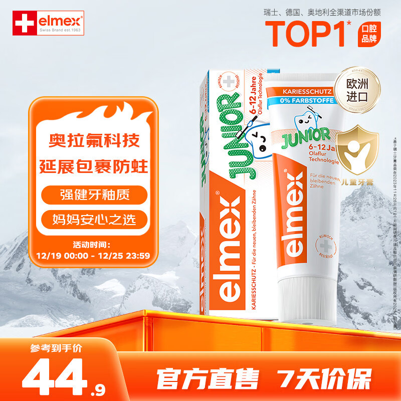 ELMEX艾美适含氟儿童牙膏6-12岁少儿防蛀换牙期青少年学生牙龈护理50ml