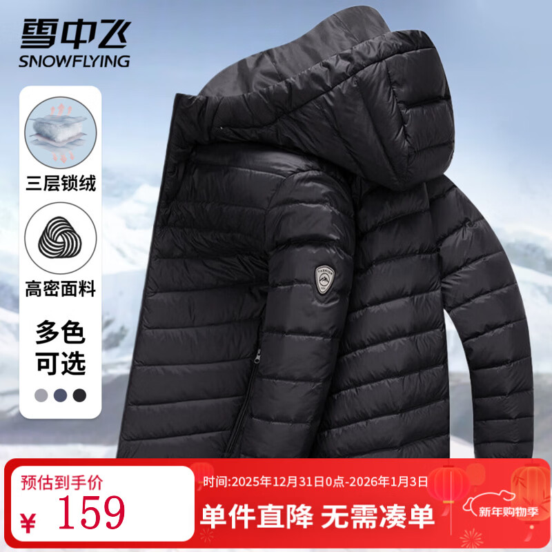雪中飞轻薄款连帽羽绒服男秋冬防风保暖羽绒衣日常通勤简约休闲百搭外套 黑色 L (175)