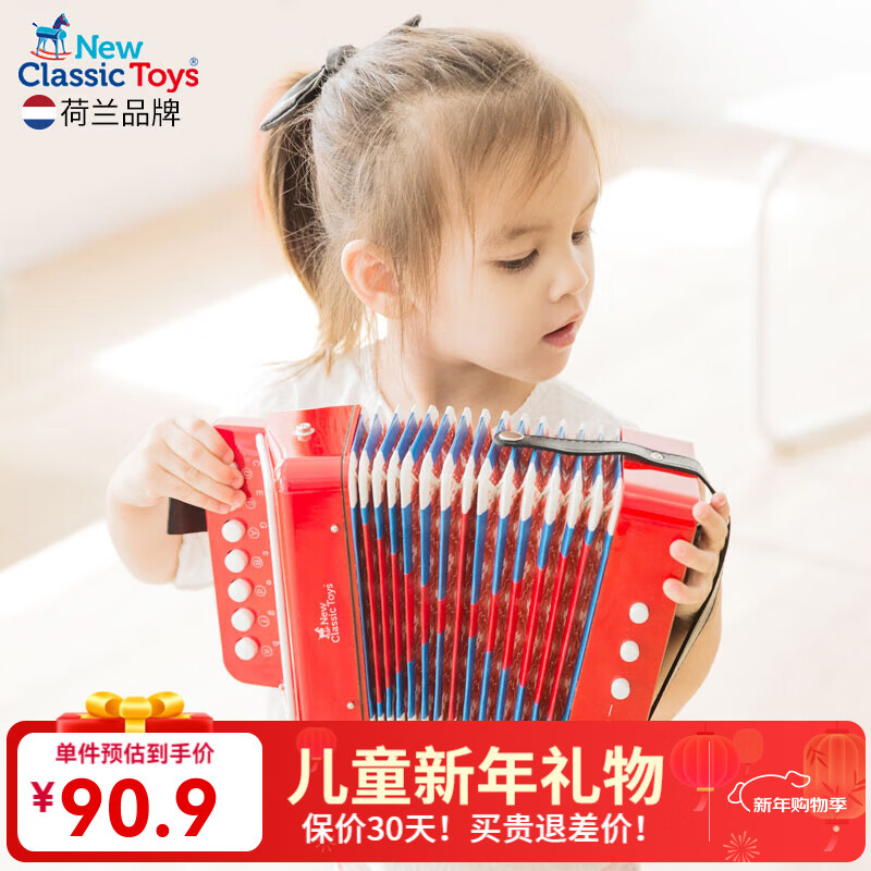 NEW CLASSIC TOYS儿童手风琴初学乐器玩具 早教音乐启蒙玩具可弹奏男女孩生日礼物 红色 7键2贝斯【3岁以上】 荷兰品牌 3-6岁益智玩具 春节新年礼物