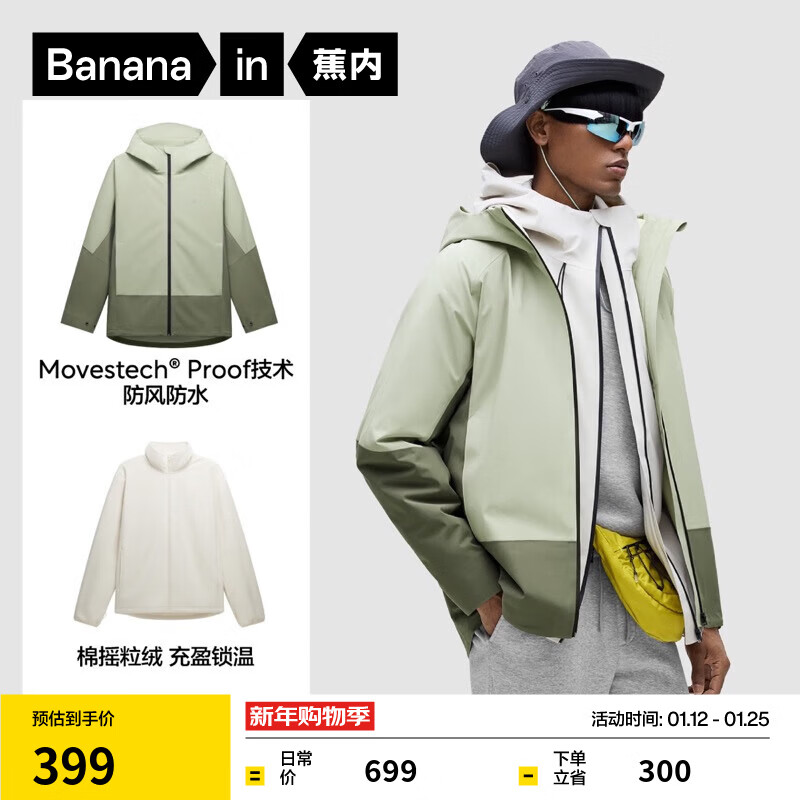蕉内（Bananain）【雷总同款】302Proof Pro男士三合一冲锋衣防风夹克户外运动外套 抓绒+302PP外壳丨拼色绿 L