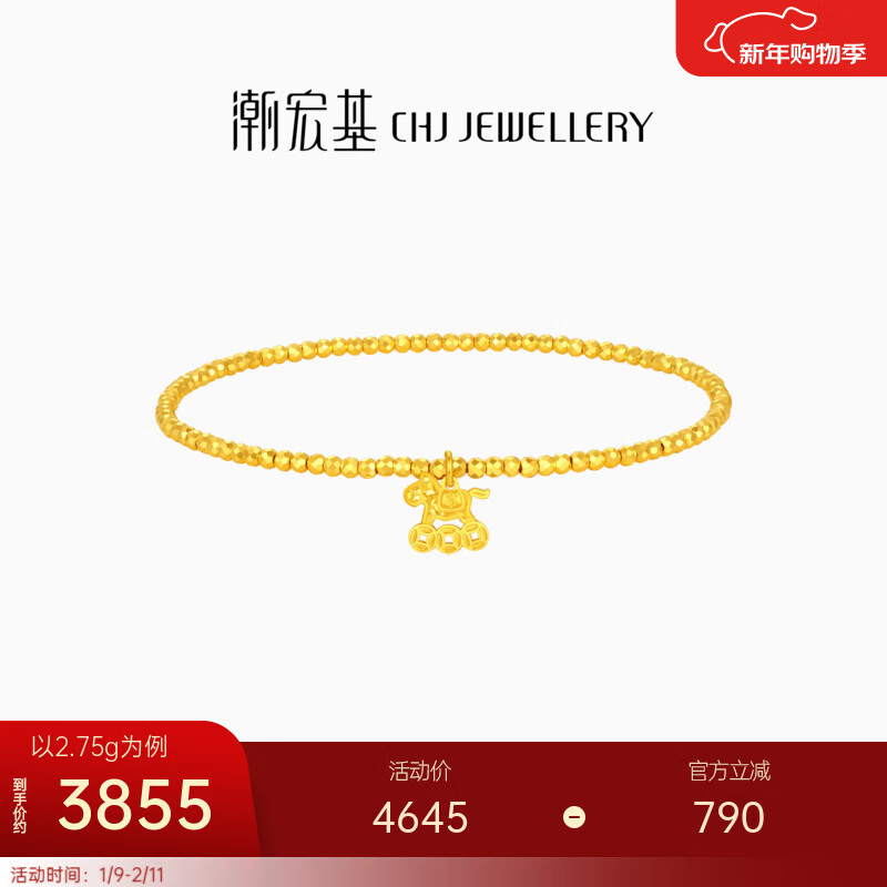 潮宏基 马上有钱黄金手链女5G足金蹦迪珠金珠生肖马年本命年礼物 计价 2.75g