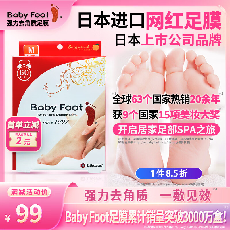 Baby Foot日本原装进口足膜去死皮老茧脚干脱皮去角质滋润修复脚膜1盒