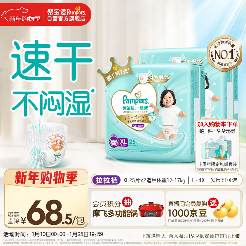 帮宝适散热王者一级帮拉拉裤新生儿婴儿尿不湿尿片超薄透气XL50