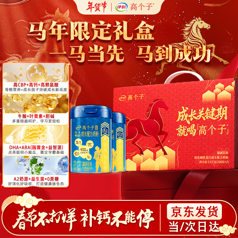 plus领200-25卷 再领499-50卷 伊利 学生奶粉马到成功700g*2罐 - 线报酷