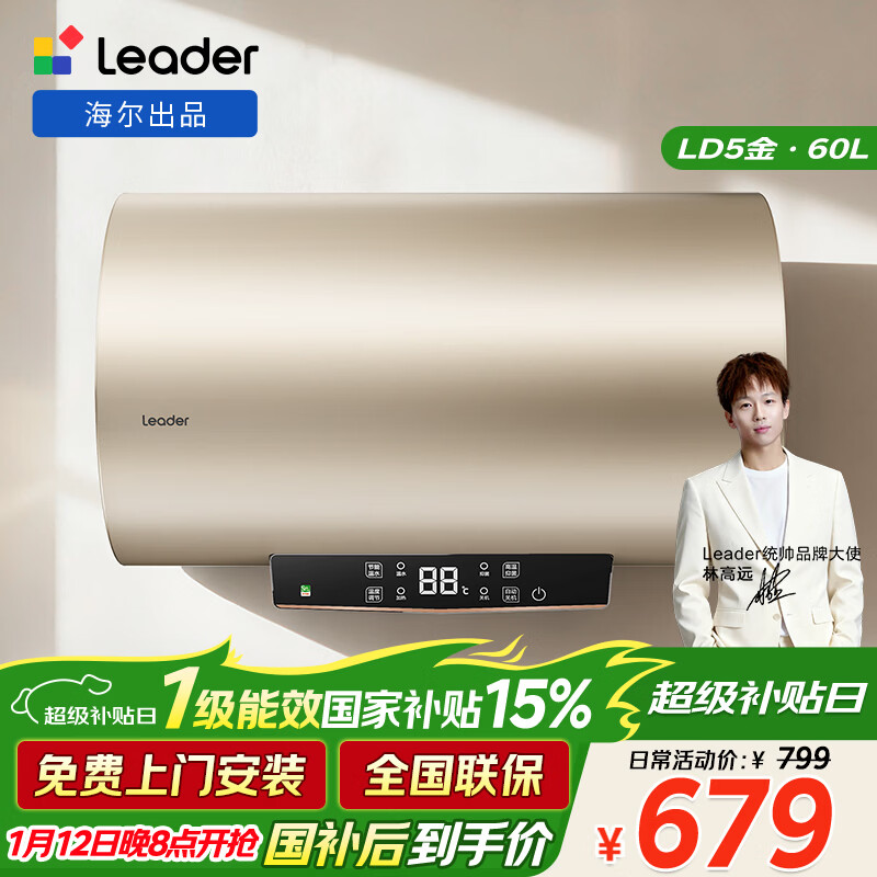 海尔出品统帅60升电热水器京东自营上门安装 国家补贴 2200W节能速热一级能效家用储水式LEC6001-LD5金
