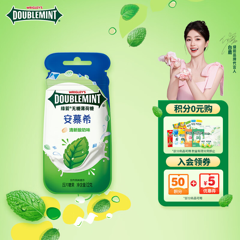 绿箭x安慕希 清新酸奶味无糖薄荷糖12g约16颗 休闲零食糖果 白鹿同款