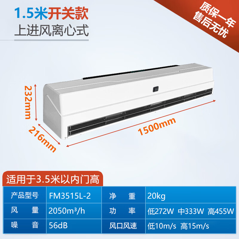 绿岛风（Nedfon） 离心遥控双电机风幕机商超风帘机餐饮店自然风空气幕强劲大风款 (1.5米)开关款FM3515L-2【3.5米高度内】