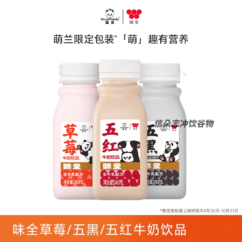 味全新品五红草莓五黑巧克力牛奶饮品240ml德芙组合五黑谷粒新鲜 五黑牛奶饮品240ml 12瓶