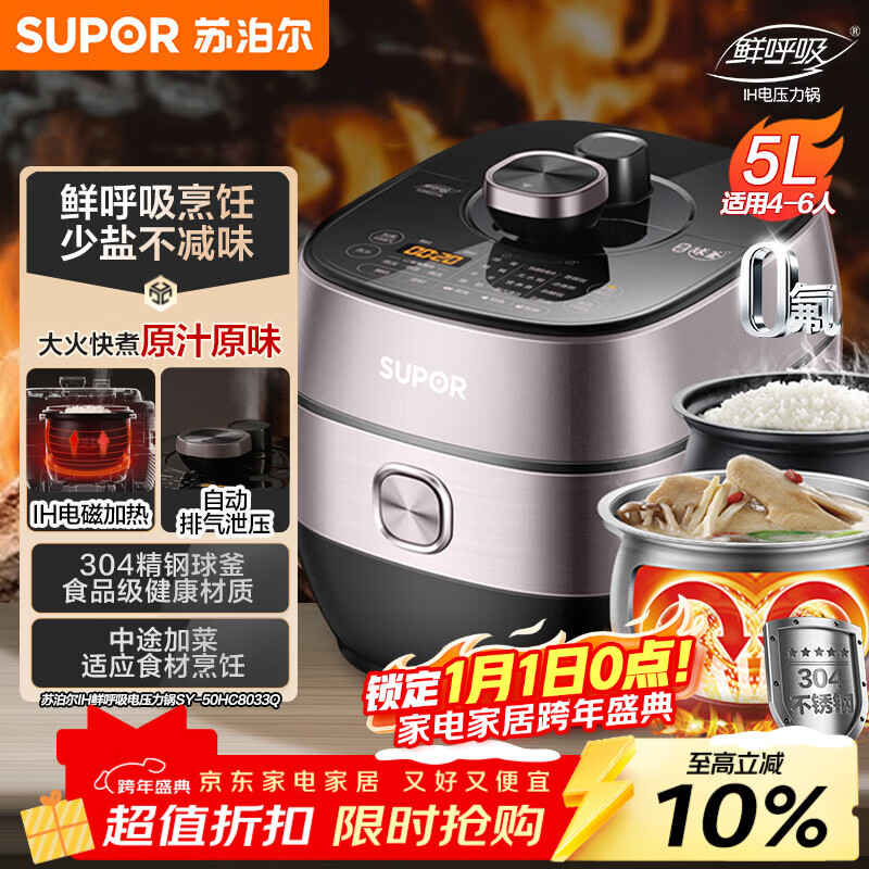 苏泊尔（SUPOR）鲜呼吸IH电压力锅5L家用自动排气304球釜SY-50HC8033Q双胆电饭煲高压锅4-6人