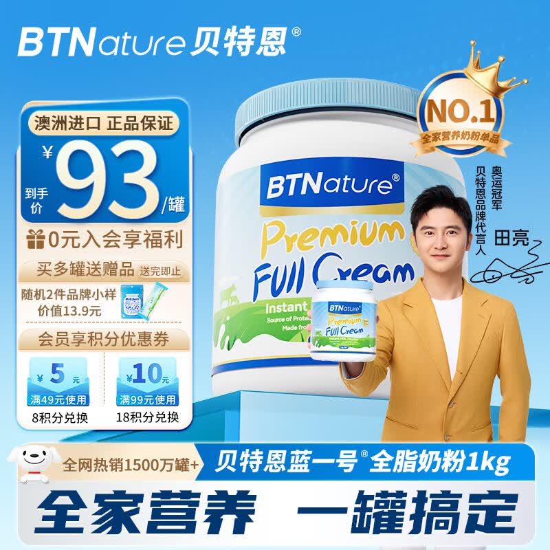 BTNature奶粉自营成人中老年人儿童成长高钙澳洲进口贝特恩蓝一号全脂1kg