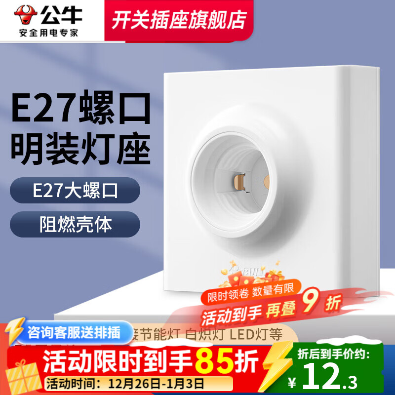 公牛浴霸灯泡中间照明取暖灯275W大功率浴室卫生间老式灯暖E27螺口led 【E27螺口灯座】