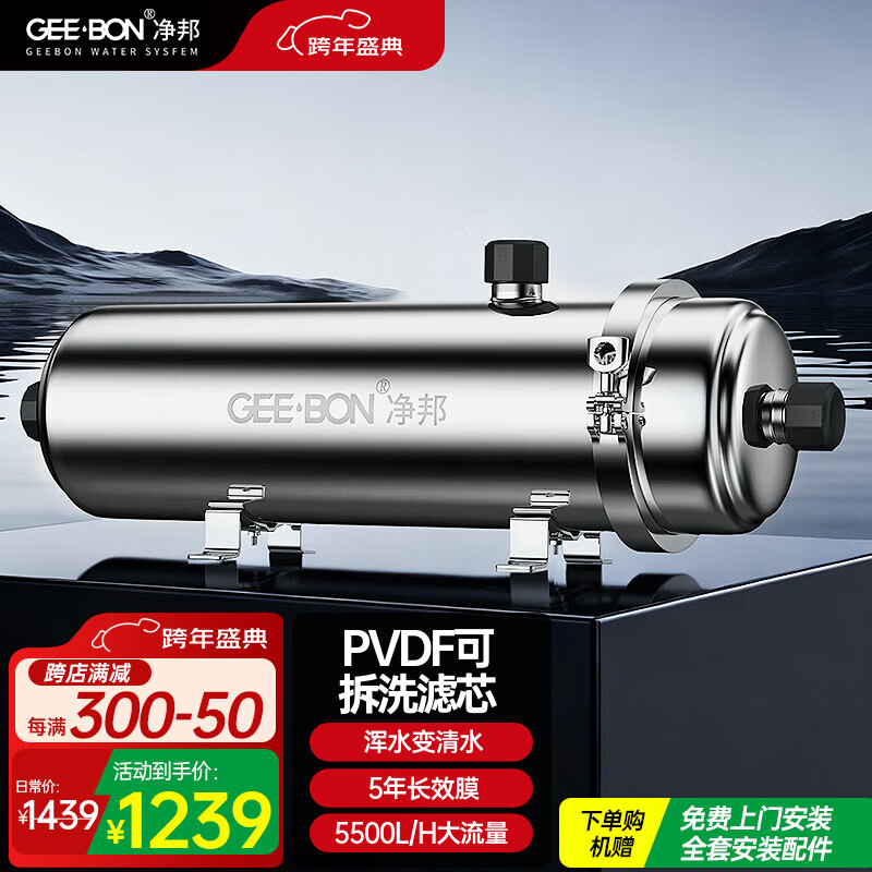 净邦(GEE·BON) 全屋中央净水器大流量超滤净水机家用商用自来水井水前置总管过滤器不用电无废水可拆洗 全屋大流量5.5吨/h