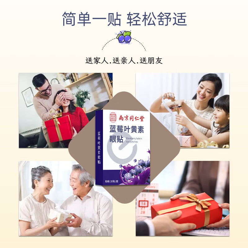 南京同仁堂孕妇可用的蓝莓叶黄素眼贴冷敷艾草护眼贴眼睛干涩疲劳专用润眼贴 5盒【家中常备装】100贴