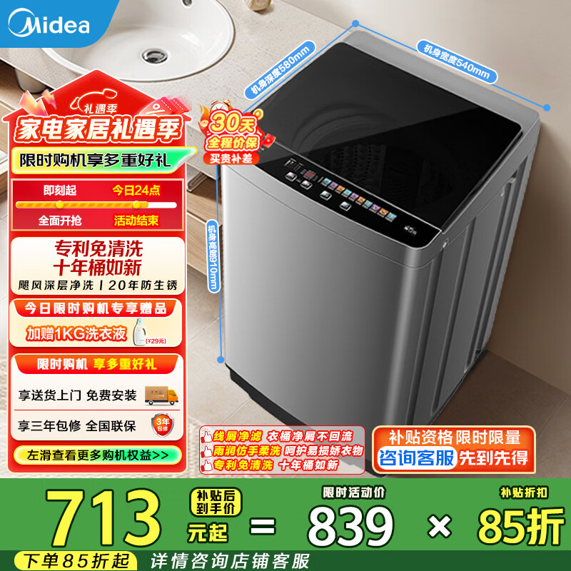 美的（Midea）波轮洗衣机全自动9公斤宿舍租房神器防生锈专利免清洗水电双宽品质电机以旧换新 MB90V39E