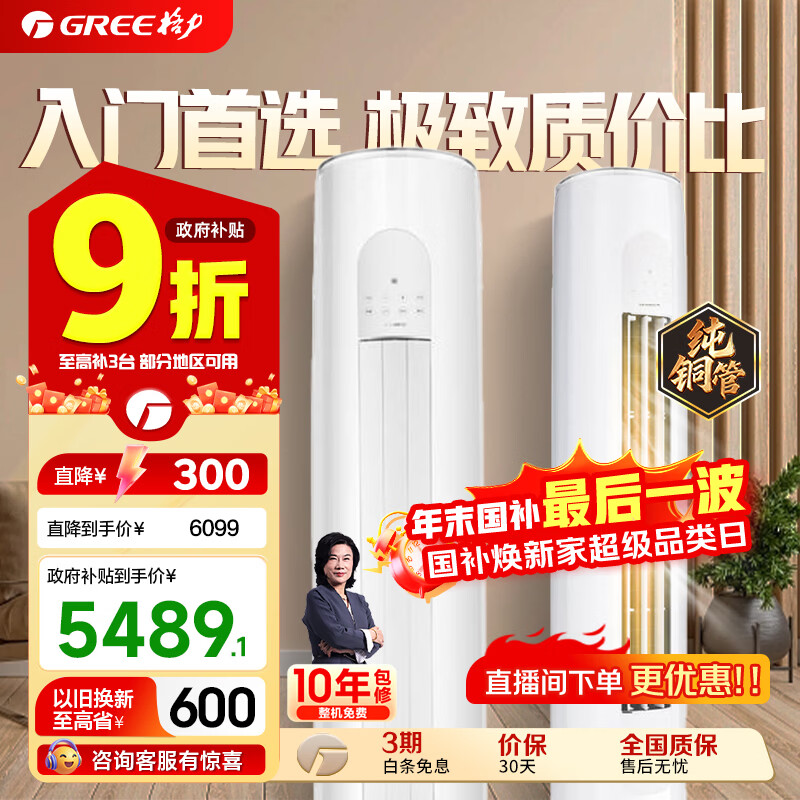 格力（GREE）天仪 新一级能效 变频冷暖 净菌自洁 出风口可拆洗 客厅圆柱立式柜机空调 以旧换新 家电国家补贴 天仪 一级能效 3匹