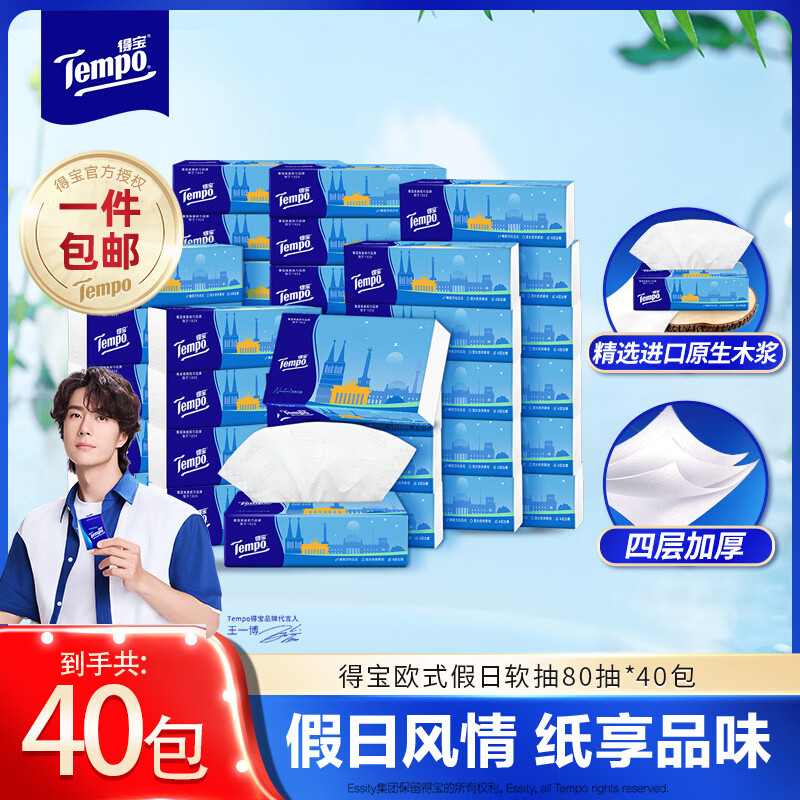 低至1.6/包！得宝抽纸合集 品质没的说，线下超贵! 先领券 - 线报酷