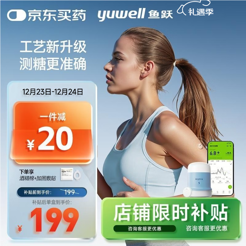 鱼跃（Yuwell）安耐糖5代动态血糖仪Anytime5免扎手指家用10天持续血糖监测仪